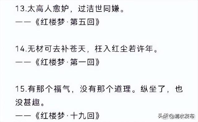 红楼梦名人名言，红楼梦里的经典名句（《红楼梦》中耐人寻味的30个经典名句）