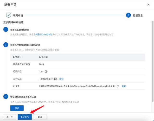 为网站免费设置https证书：认证DNS域名证书 2/4