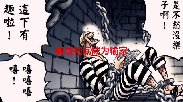 海贼王路飞，海贼王路飞的老婆到底是谁（明哥彻底成为大输家图片）