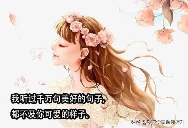 宠爱甜甜的句子，宠爱甜甜的句子短句（三月八丨女神节朋友圈甜甜文案）
