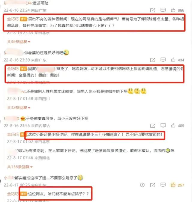 金巧巧二婚为啥嫁富豪，怒斥网友：没脑子