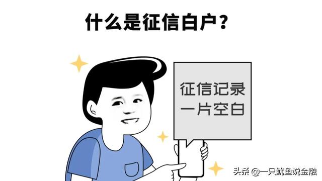 白户可以申请什么贷款，征信白户可以申请什么贷款（什么是征信白户）
