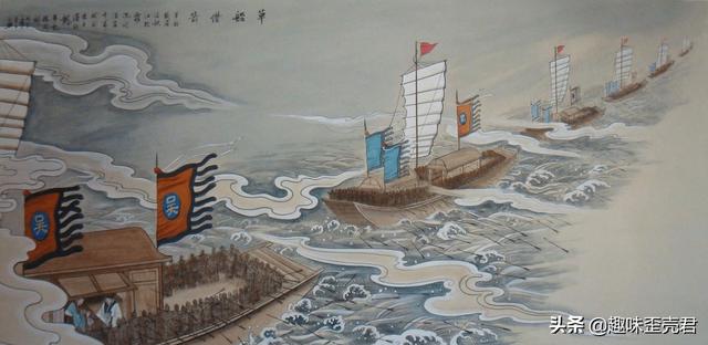 「成语典故」草船借箭