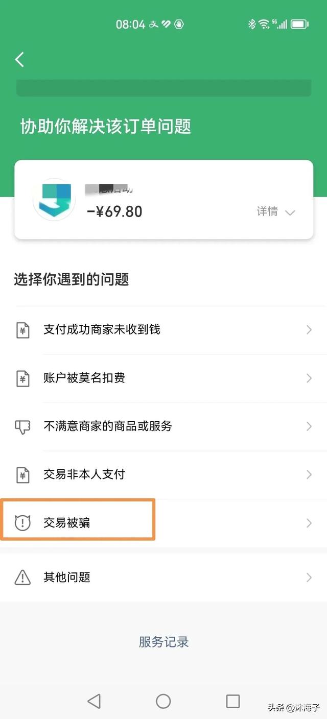 微信充错话费怎么申请退款，微信充错话费退款流程（如何追回“微信支付”错付或被“骗”的钱）