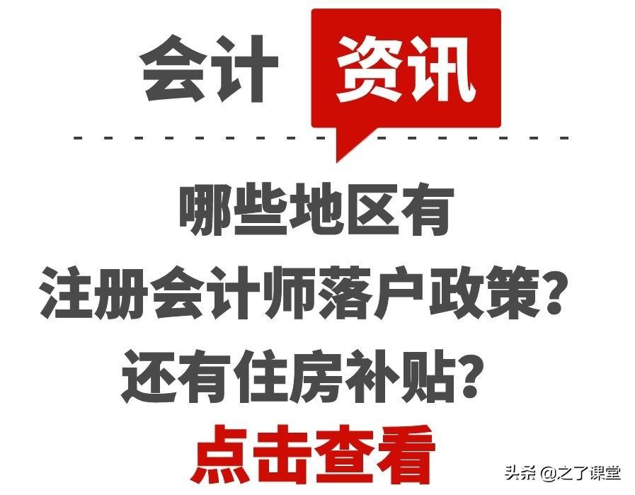 注册会计师补贴政策（哪些地区有注册会计师落户政策）