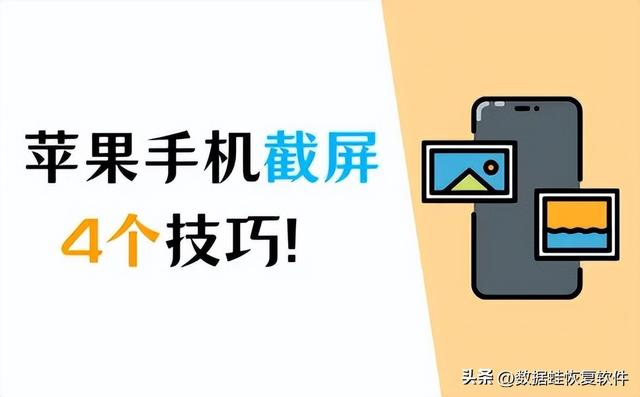 苹果七怎么截屏，苹果ipad第七代怎么截图（三大技巧教你苹果手机怎么截屏）