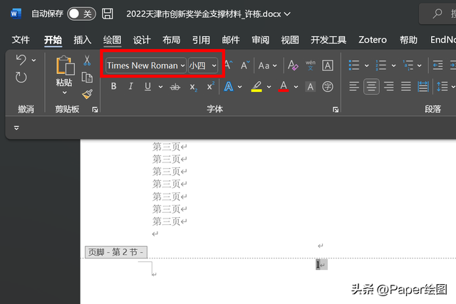 word页码怎么设置从第三页开始，word怎么从第3页开始设置页码（毕业论文如何从第三页开始设置页码为1）