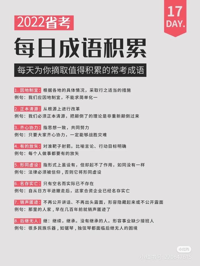素不相识的意思，22省考公考成语积累