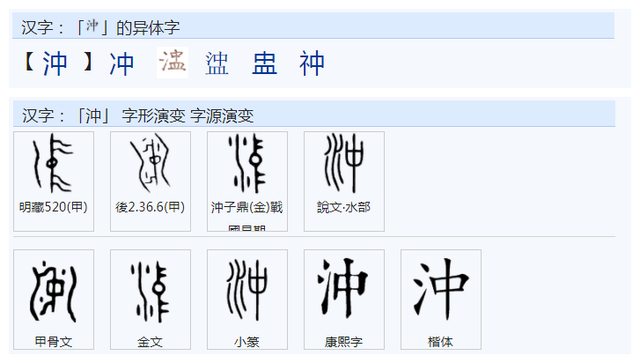 兴的繁体字，兴的繁体字行书（常用字范式之三十八）