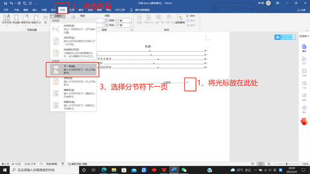 封面和目录不要页码怎么设置，如何在word中设置页码（word中如何让封面目录不计入页码总数）