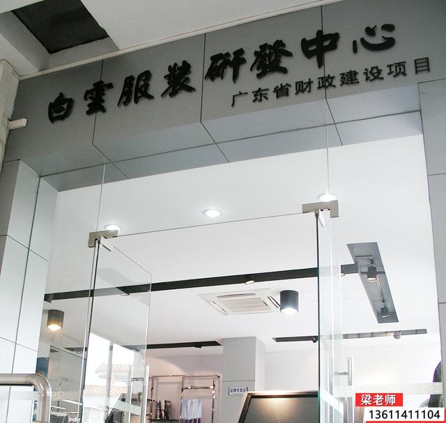 广州哪里有可以定做衣服的地方，广州哪里做衣服的多（广州白云工商技师学院服装设计与制作专业介绍）