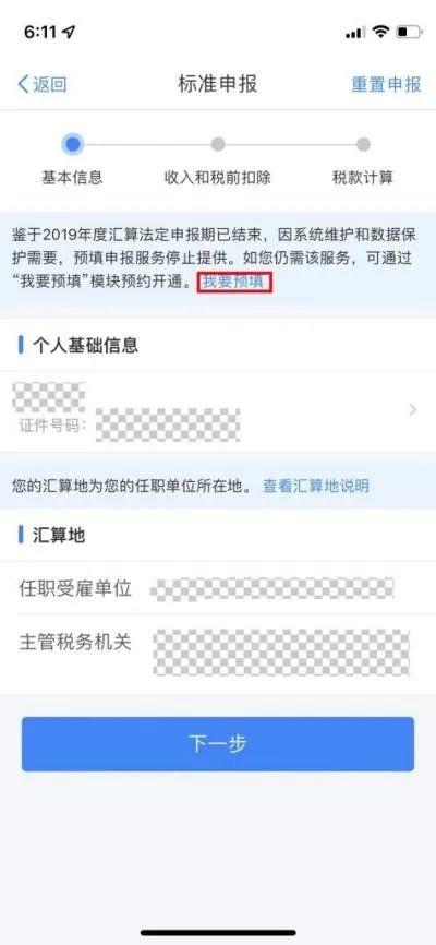 个人所得税综合所得汇算申报时间，以前年度的个人所得税综合所得汇算未申报如何申请开通预填服务