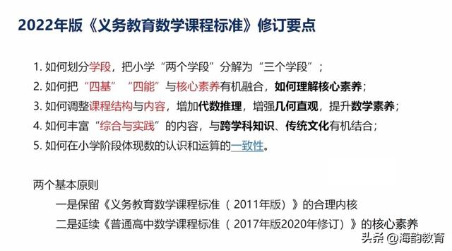 对小学2022数学新课标的理解，海韵教育丨2022年秋小学数学教材变动情况及课标整体解读