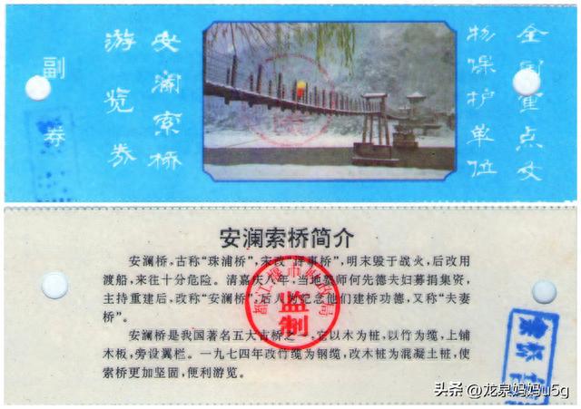 门票 成都分册 都江堰安澜索桥和翠月湖公园