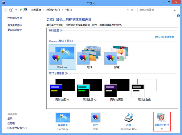 更换win8系统桌面背景步骤