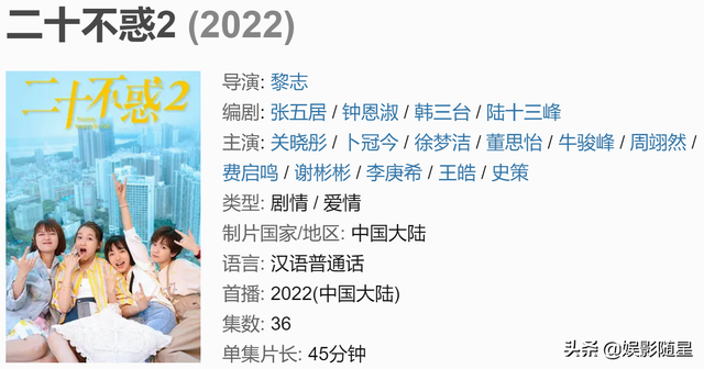 画皮2演员表，画皮2演员表全部赵薇（《二十不惑2》计日而待）
