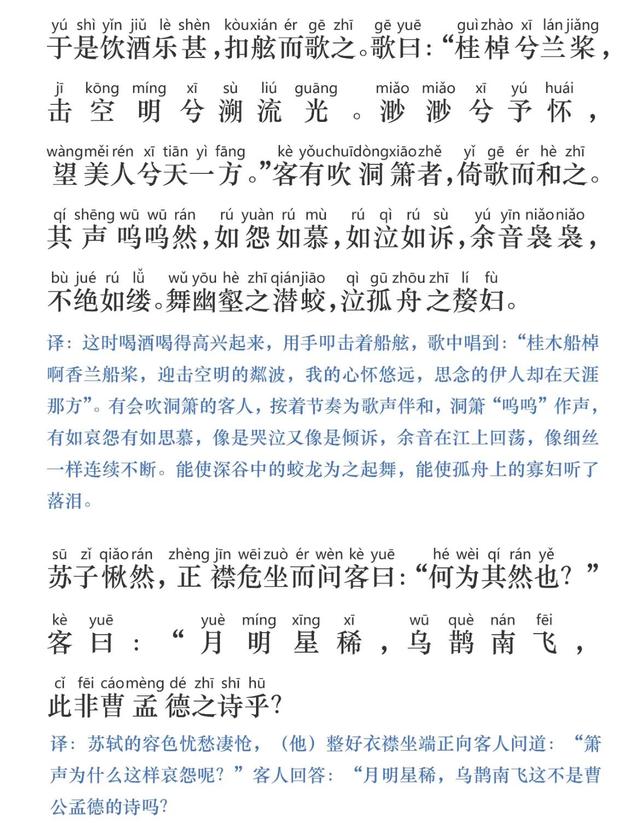 赤壁赋讲了作者什么，赤壁赋原文（学以用‖《赤壁赋》苏轼）