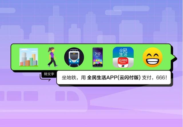 云闪付app下载安装最新版，云闪付app最新版下载并安装（全民生活APP云闪付版丨支付生活好消息）