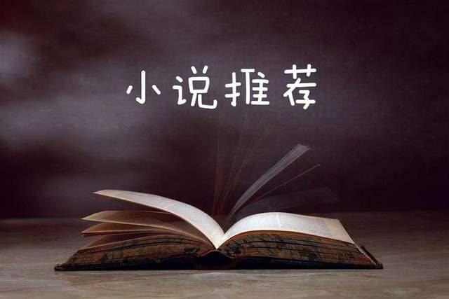 種田文是什麼意思啊,網文種田是什麼意思(推薦五本好看的種田文)