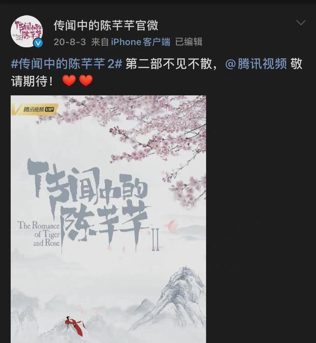 传闻中的陈芊芊第二季，传闻中的陈芊芊在腾讯可以看吗（网曝《陈芊芊2》筹备中）