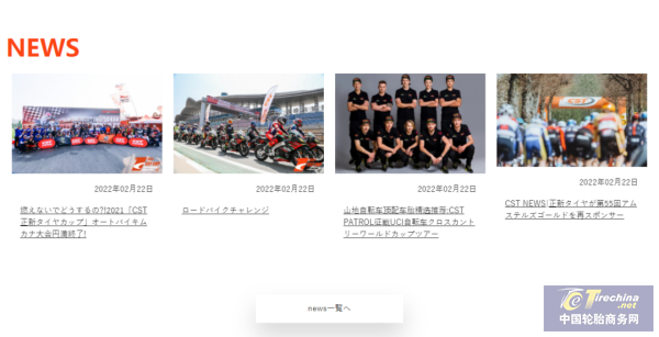 cst正新轮胎旗舰店，CST正新轮胎日本官网上线啦