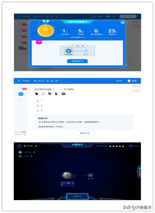 读书郎平板电脑，读书郎学生平板电脑哪个型号最好（宝妈亲测读书郎AI学习机C30）