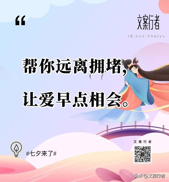 七夕海报文案，七夕海报文案酒（10句七夕创意文案，浪漫极了）