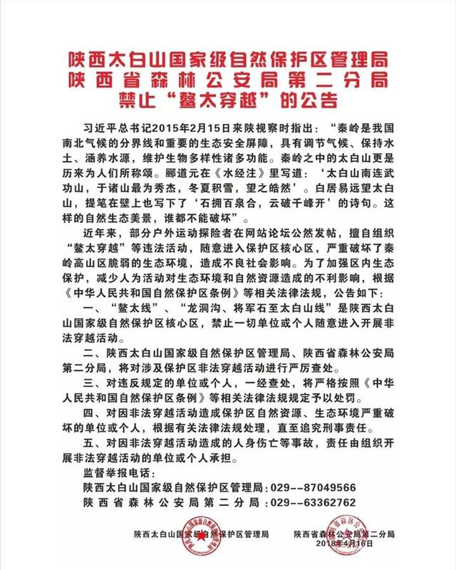 鳌太线是什么，鳌太线是指哪里（四名驴友穿越“鳌太线”失联）