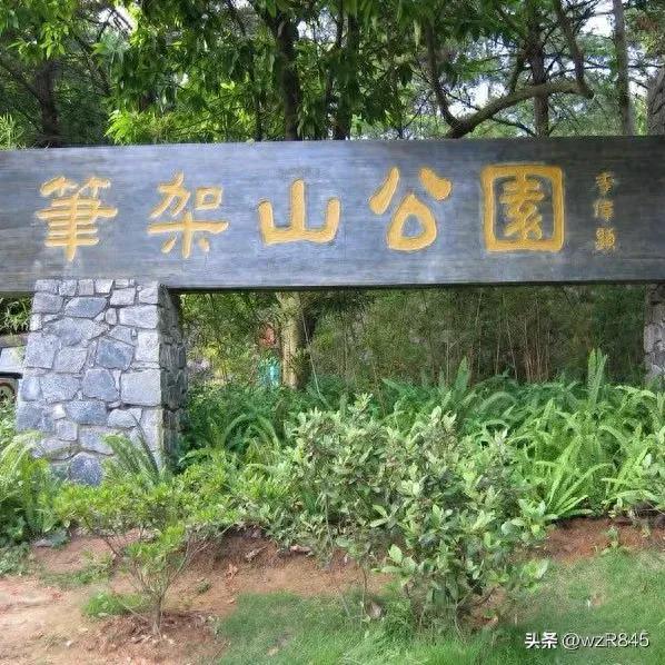 深圳游记之五～笔架山公园