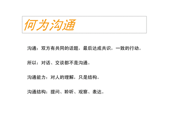 如何有效的沟通，如何有效的沟通交流（20个沟通技巧）