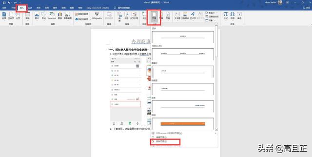 word页眉横线怎么设置长短，Word页眉线长度如何调节（给Word文档加页眉容易）