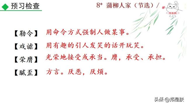 形容人物性格的词语，形容人性格的词语（蒲柳人家.刘绍棠.课文+诵读·+课件+知识点）