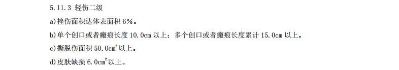 轻伤鉴定标准及量刑轻伤二级标准，轻伤二级可以判刑吗