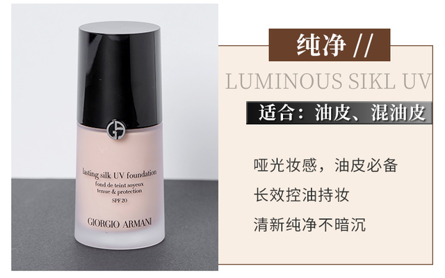 阿玛尼armani粉底液哪款好，阿玛尼粉底液的超强攻略