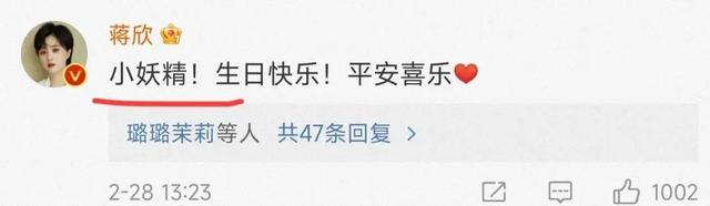 王子文35周岁生日，蒋欣送祝福叫她“小妖精”，男友亲自做蛋糕