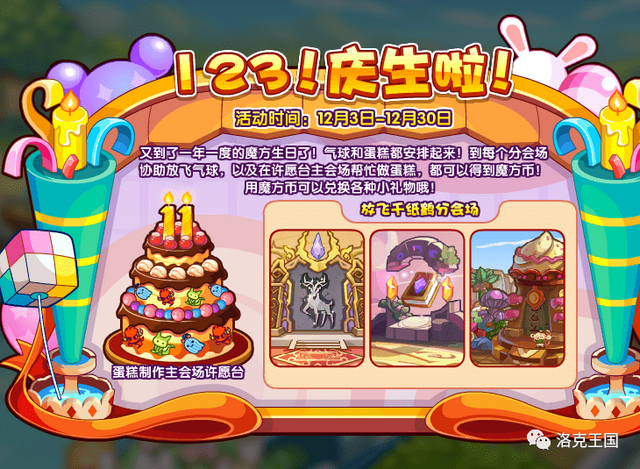 洛克王国审判者之刃有什么用，洛克王国审判者之刃怎么获得（洛克王国12月3日更新公告——祝魔方11岁生日快乐）