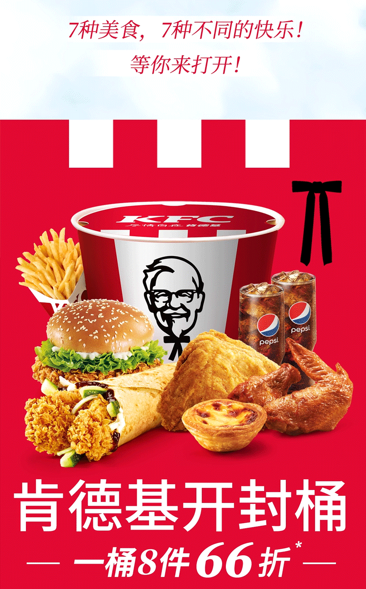 肯德基菜单图片及价格，肯德基菜单2022（开封桶的快乐，一桶8件66折）