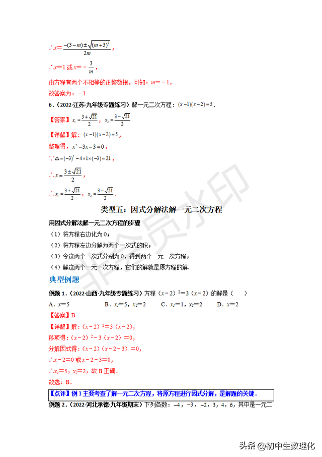  初中解方程的技巧和方法，