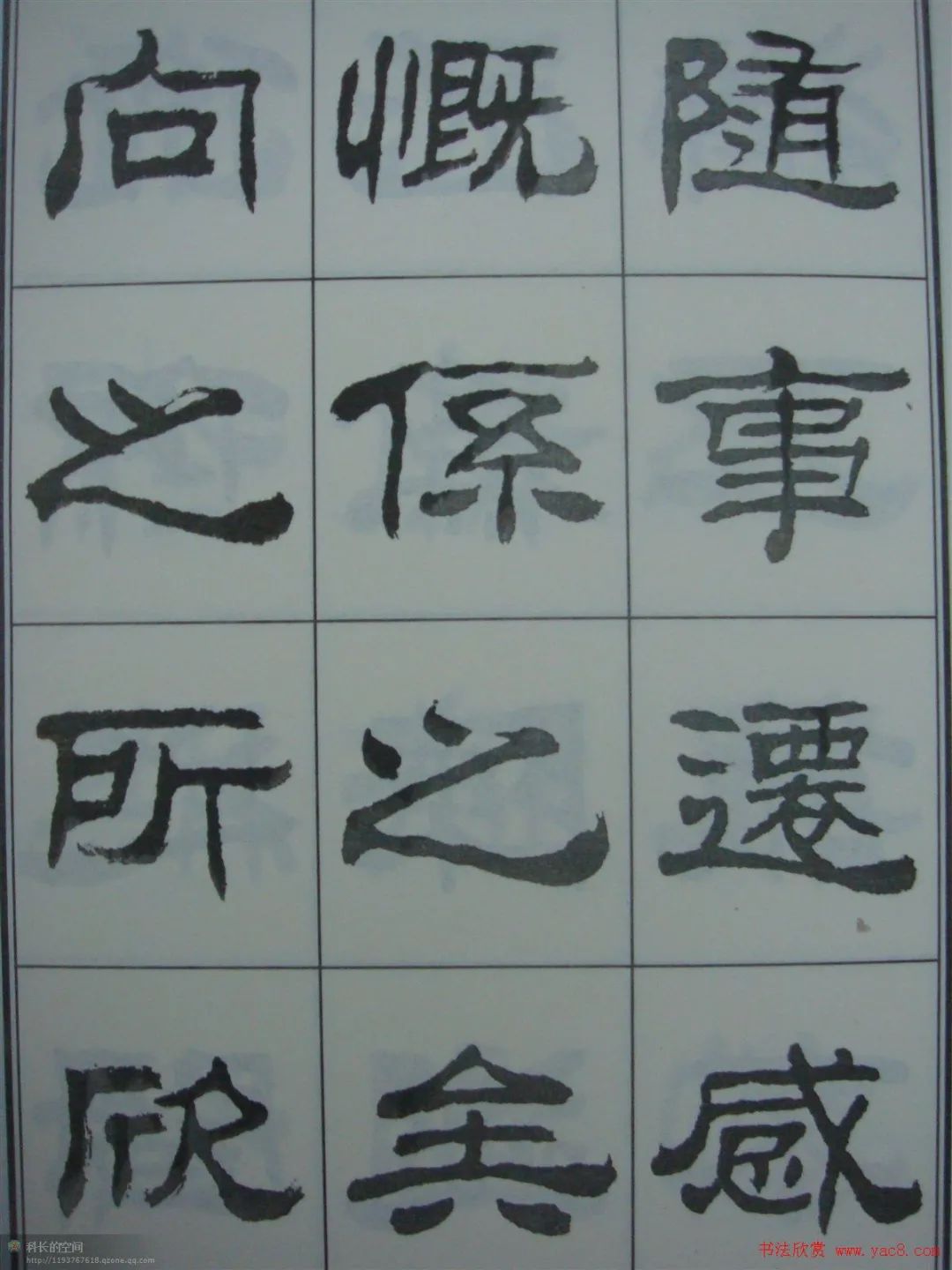 兰亭序书法字帖(兰亭序硬笔楷书字帖清晰版)插图(8)