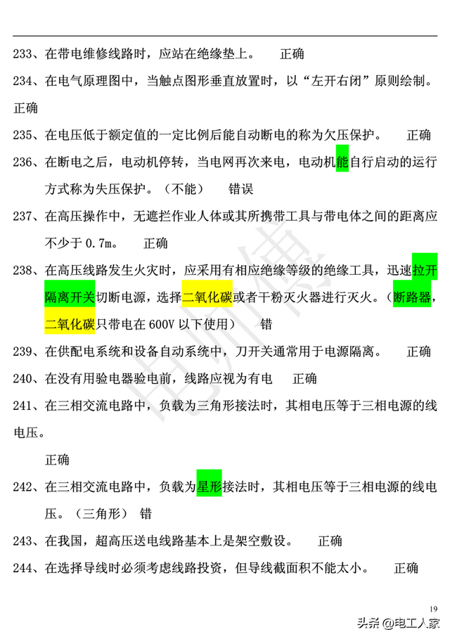 低压电工理论考试，2023年电工证复审考试题库