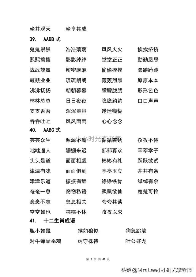成语大全四字成语大全，成语四个字大全（成语大全汇总+专项练习41页）