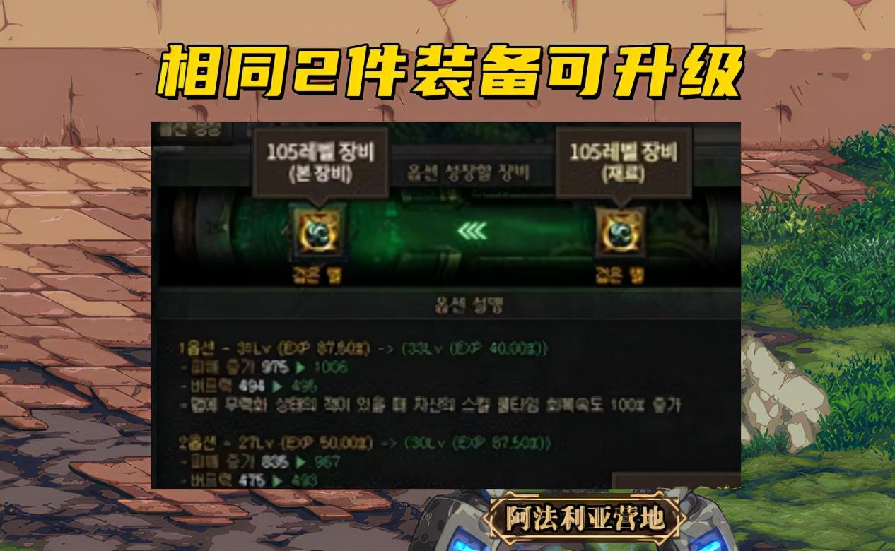 dnf105级史诗武器属性怎么升级（地下城与勇士105史诗词条替换方法）