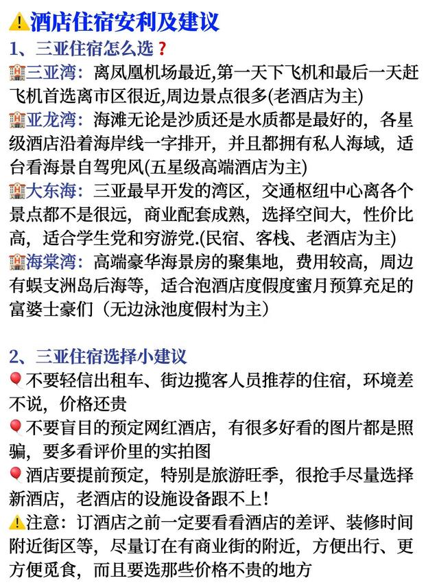 真心建议！三亚别住民宿，原因是……