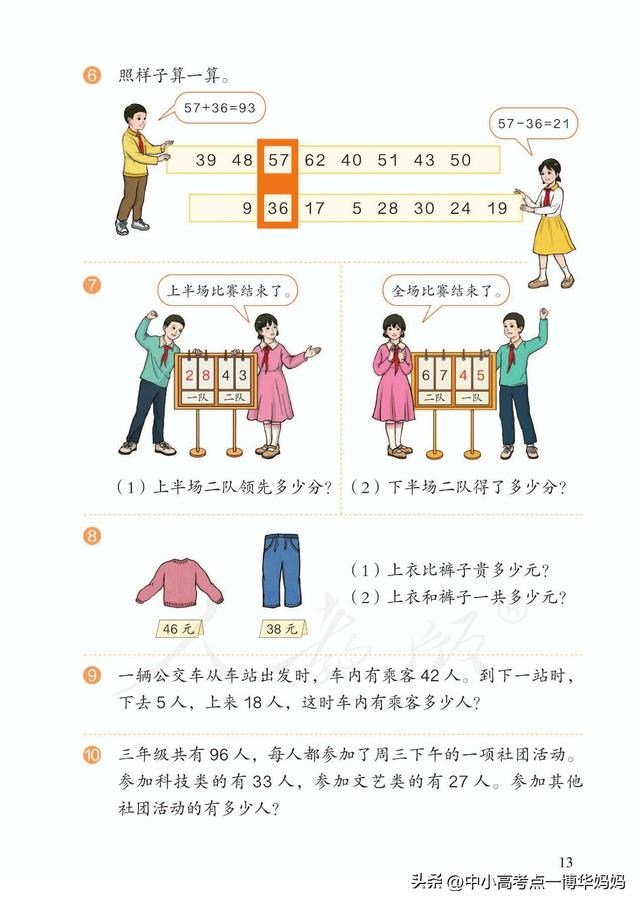 数学书上有鬼三年级上册，数学书上有鬼吗（人教版小学数学三年级上册课本）