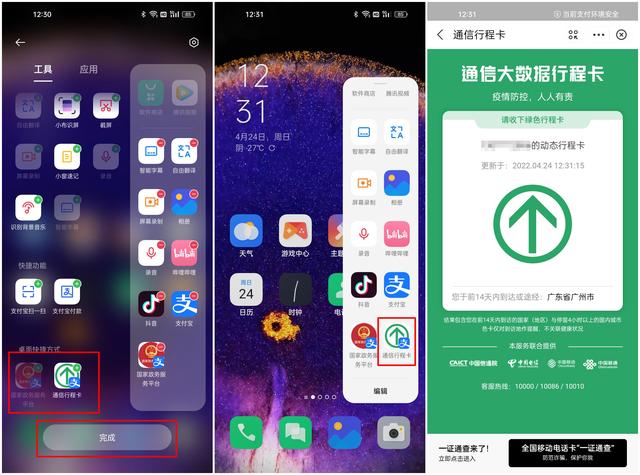 ios12捷径库更新，12.1上的快速亮码方式