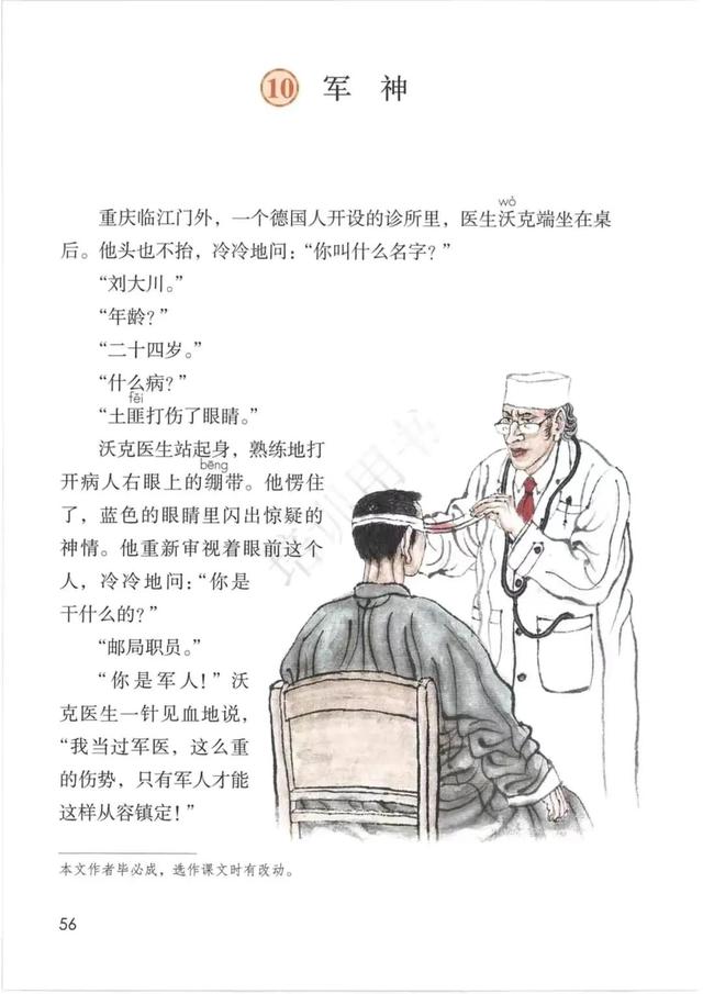 五年级下册语文书168页女鬼，五年级下册语文书168页女鬼是真的吗（人教版小学语文五年级下册课本）