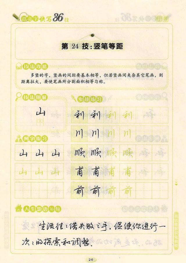 最美钢笔行书书法欣赏，杜牧的山行优秀钢笔行书书法欣赏（荆霄鹏钢笔行书字帖《漂亮字快写36技》）