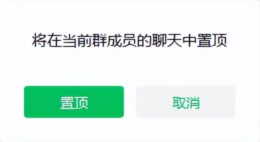 微信置顶文字怎么设置，微信怎么设置置顶文字（微信群成员聊天信息置顶）