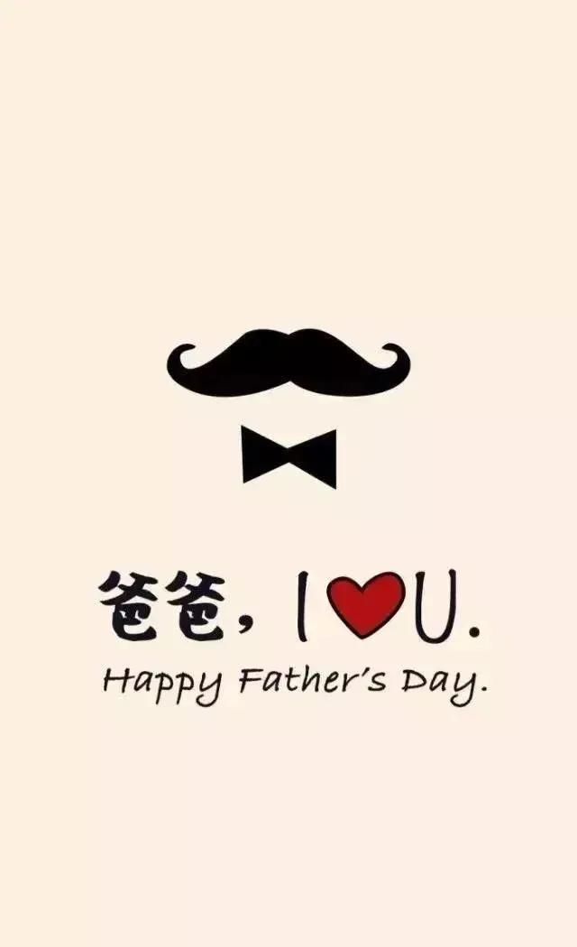 文字背景图/父亲节快乐！，父亲节文字图片素材（祝天下父亲们节日快乐）