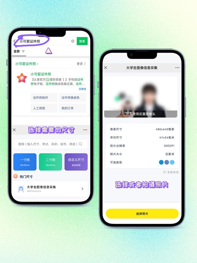 教师资格证照片是1寸还是2寸，教资照片是一寸还是二寸（原来用手机就能自定义尺寸大小）